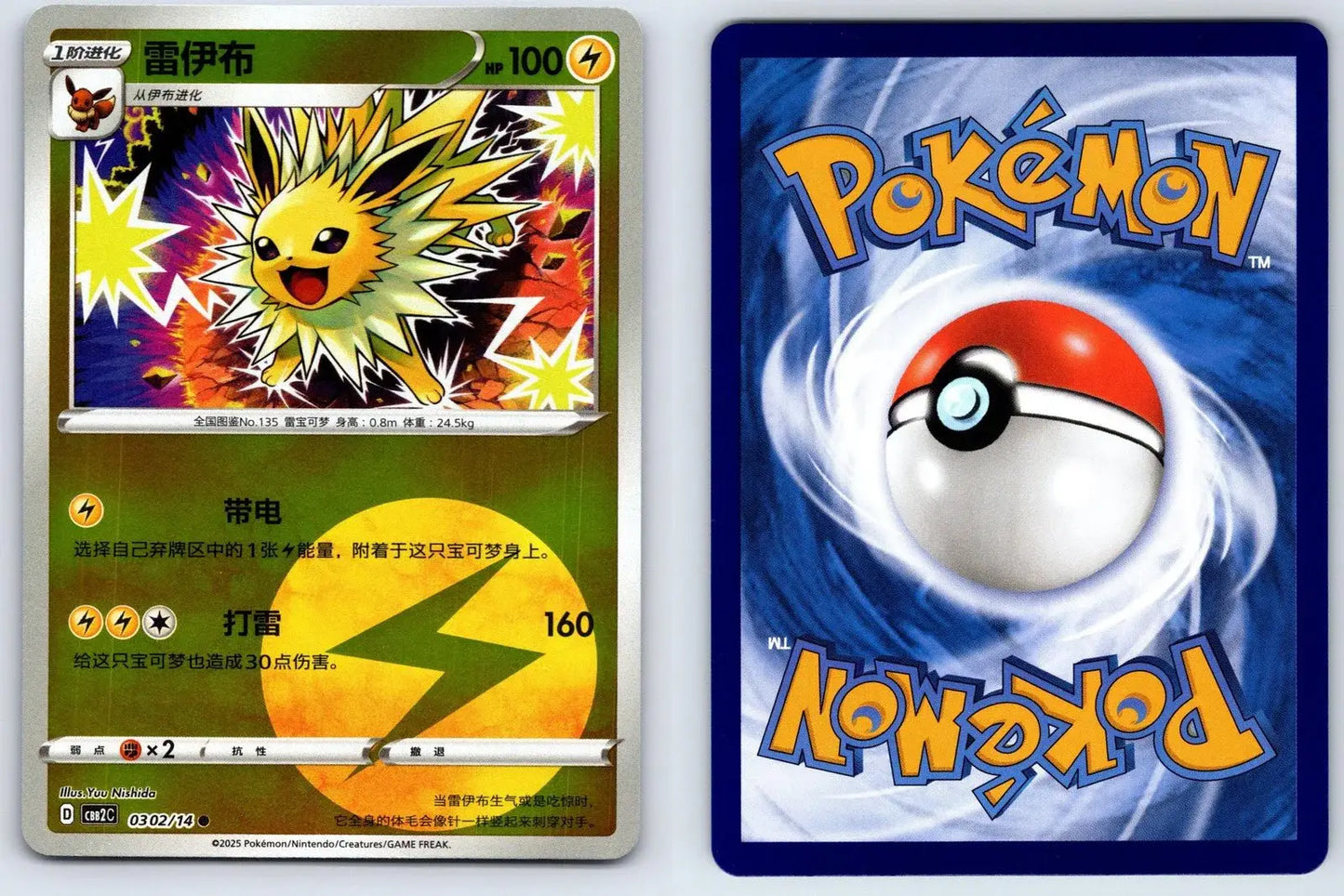 Jolteon 03 02 Gem Pack Vol 2 Pokemon NM - Mastercoins
