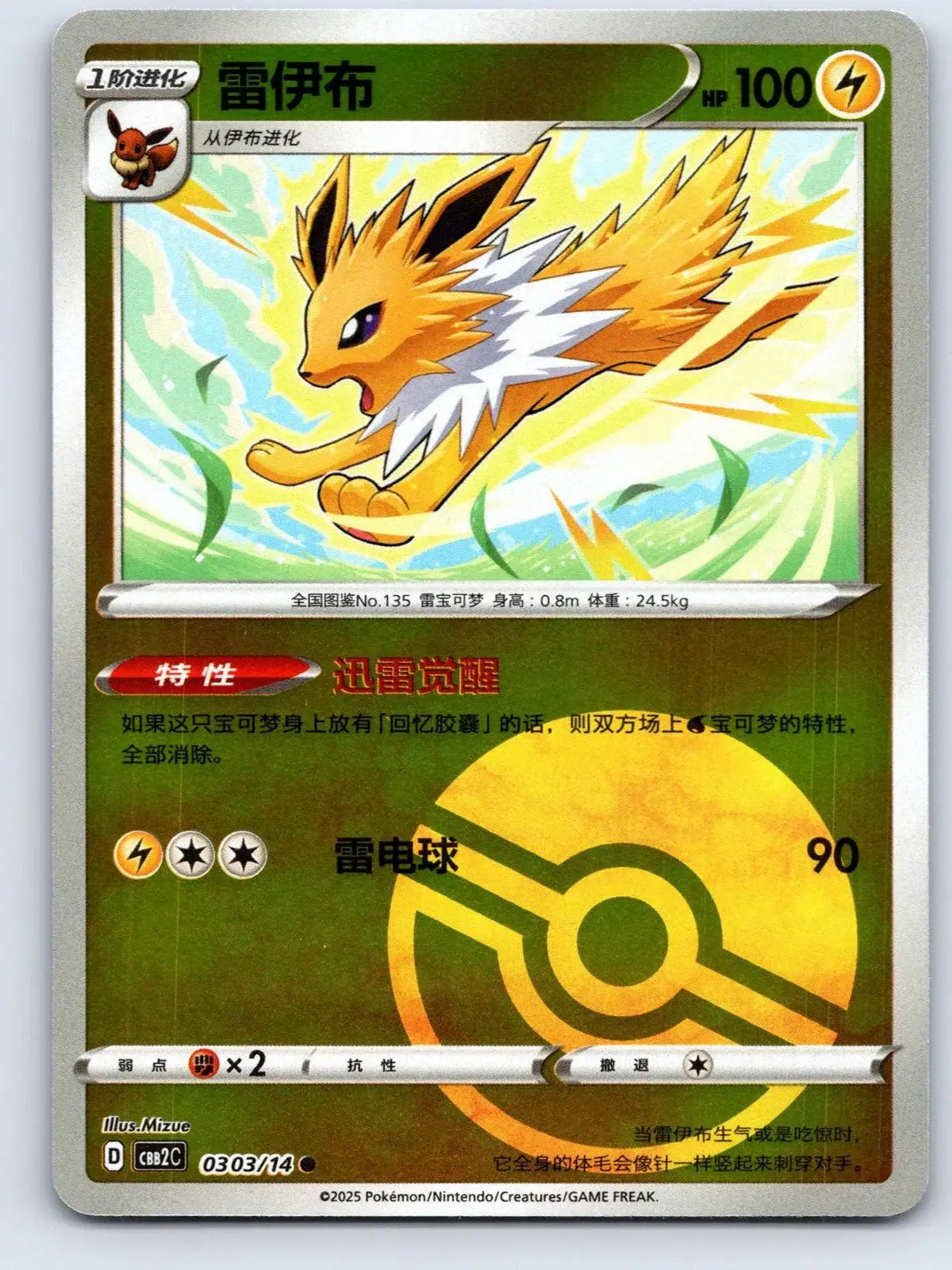 Jolteon 03 03 Gem Pack Vol 2 Pokemon NM - Mastercoins