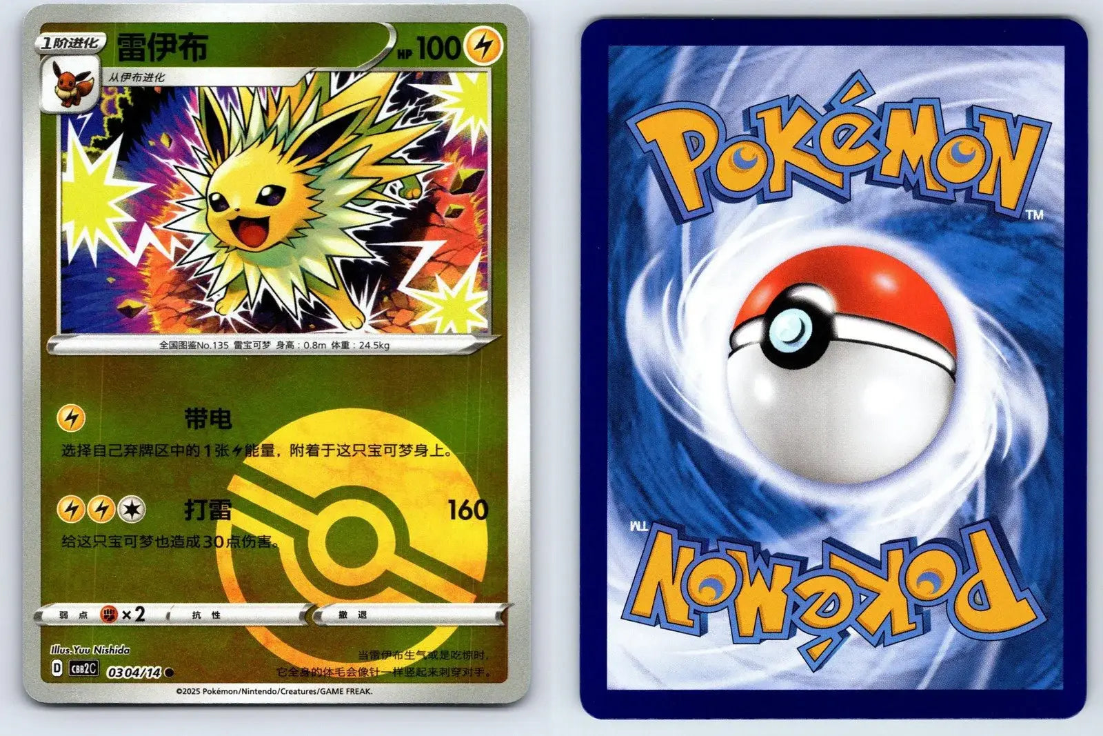 Jolteon 03 04 Gem Pack Vol 2 Pokemon NM - Mastercoins