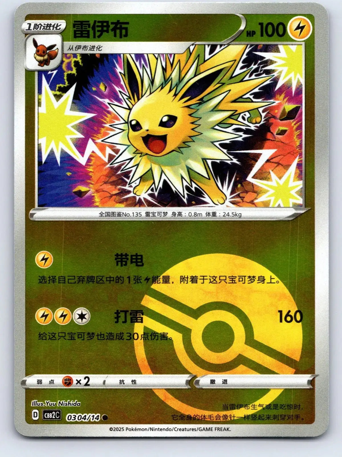 Jolteon 03 04 Gem Pack Vol 2 Pokemon NM - Mastercoins