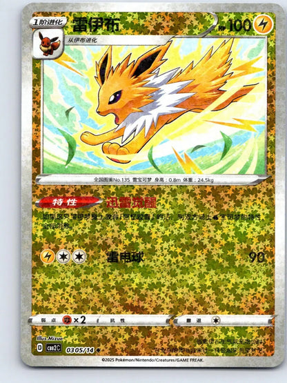 Jolteon 03 05 Gem Pack Vol 2 Pokemon NM - Mastercoins