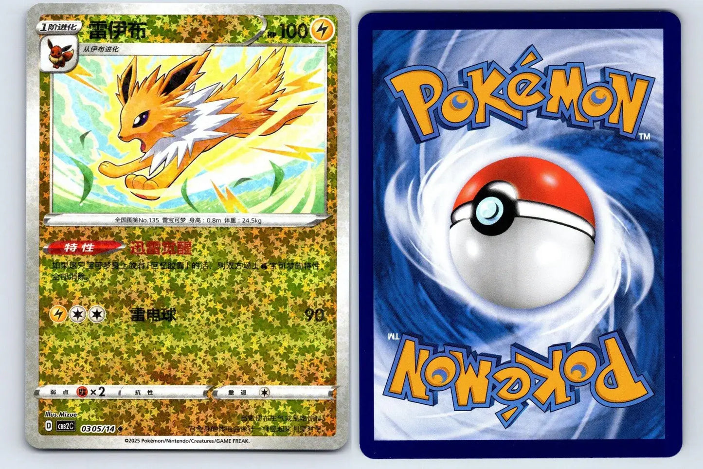 Jolteon 03 05 Gem Pack Vol 2 Pokemon NM - Mastercoins
