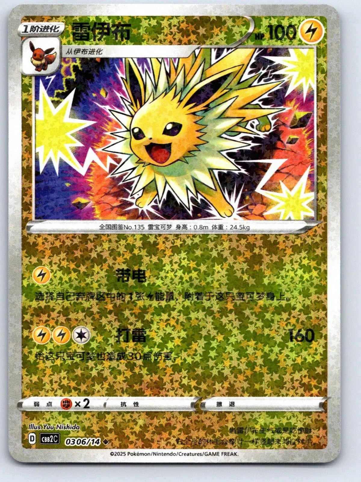 Jolteon 03 06 Gem Pack Vol 2 Pokemon NM - Mastercoins