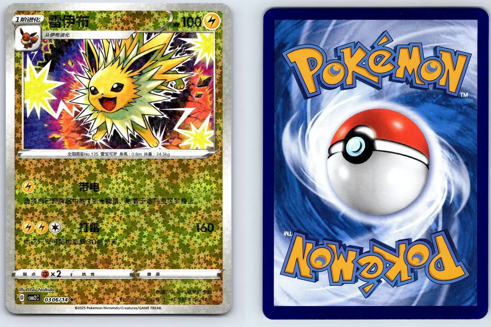 Jolteon 03 06 Gem Pack Vol 2 Pokemon NM - Mastercoins