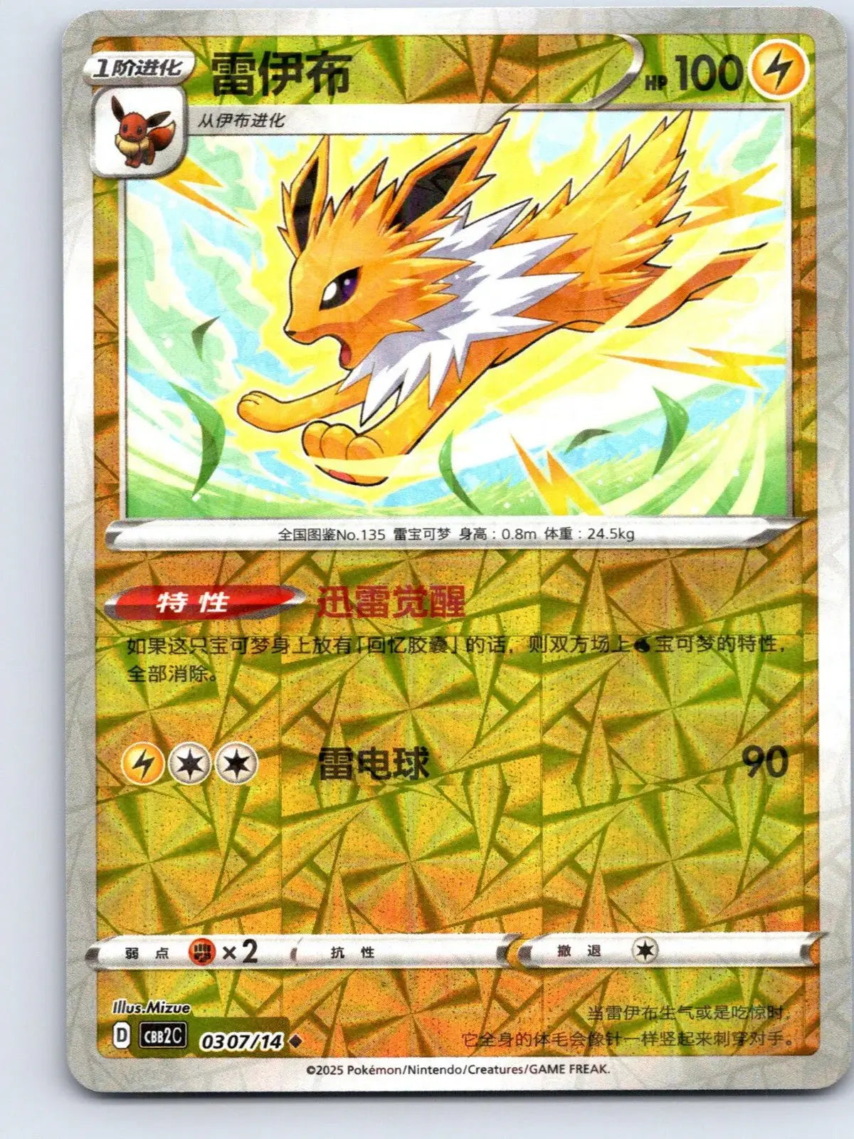 Jolteon 03 07 Gem Pack Vol 2 Pokemon NM - Mastercoins
