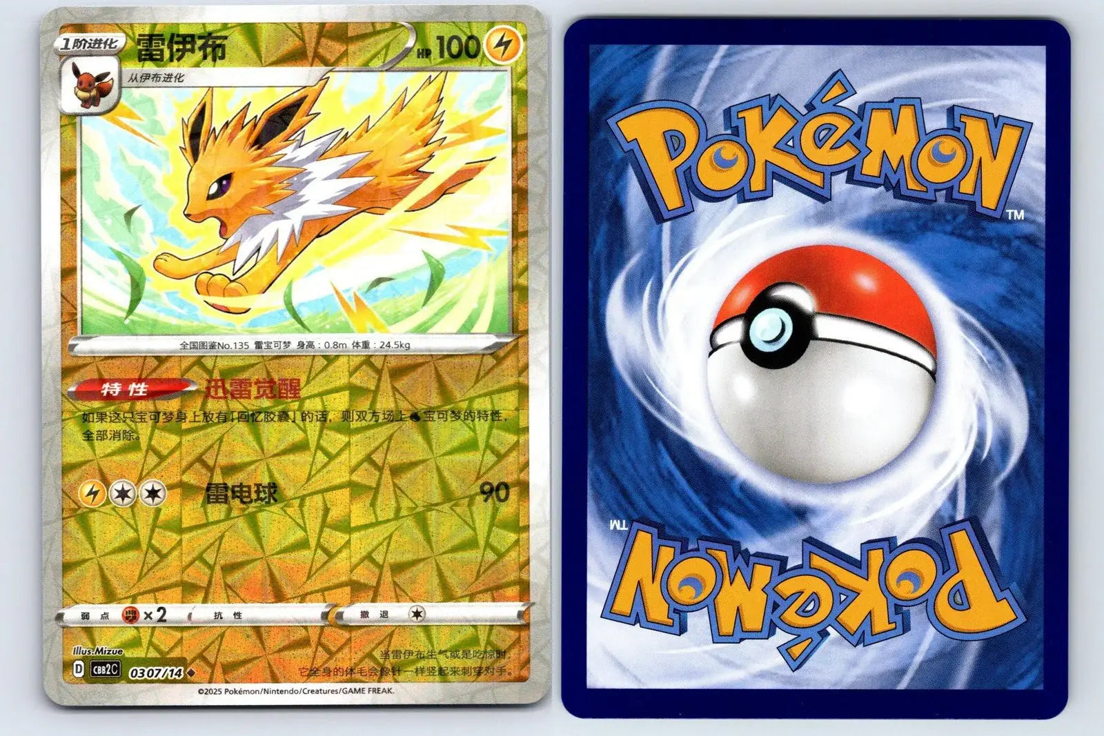 Jolteon 03 07 Gem Pack Vol 2 Pokemon NM - Mastercoins
