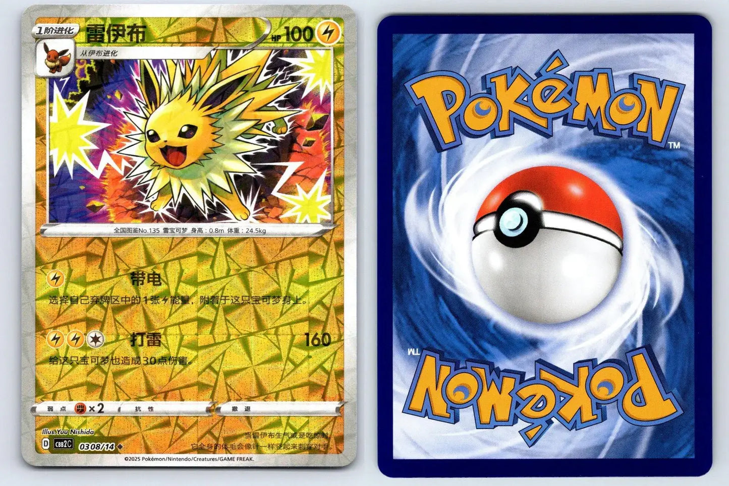 Jolteon 03 08 Gem Pack Vol 2 Pokemon NM - Mastercoins