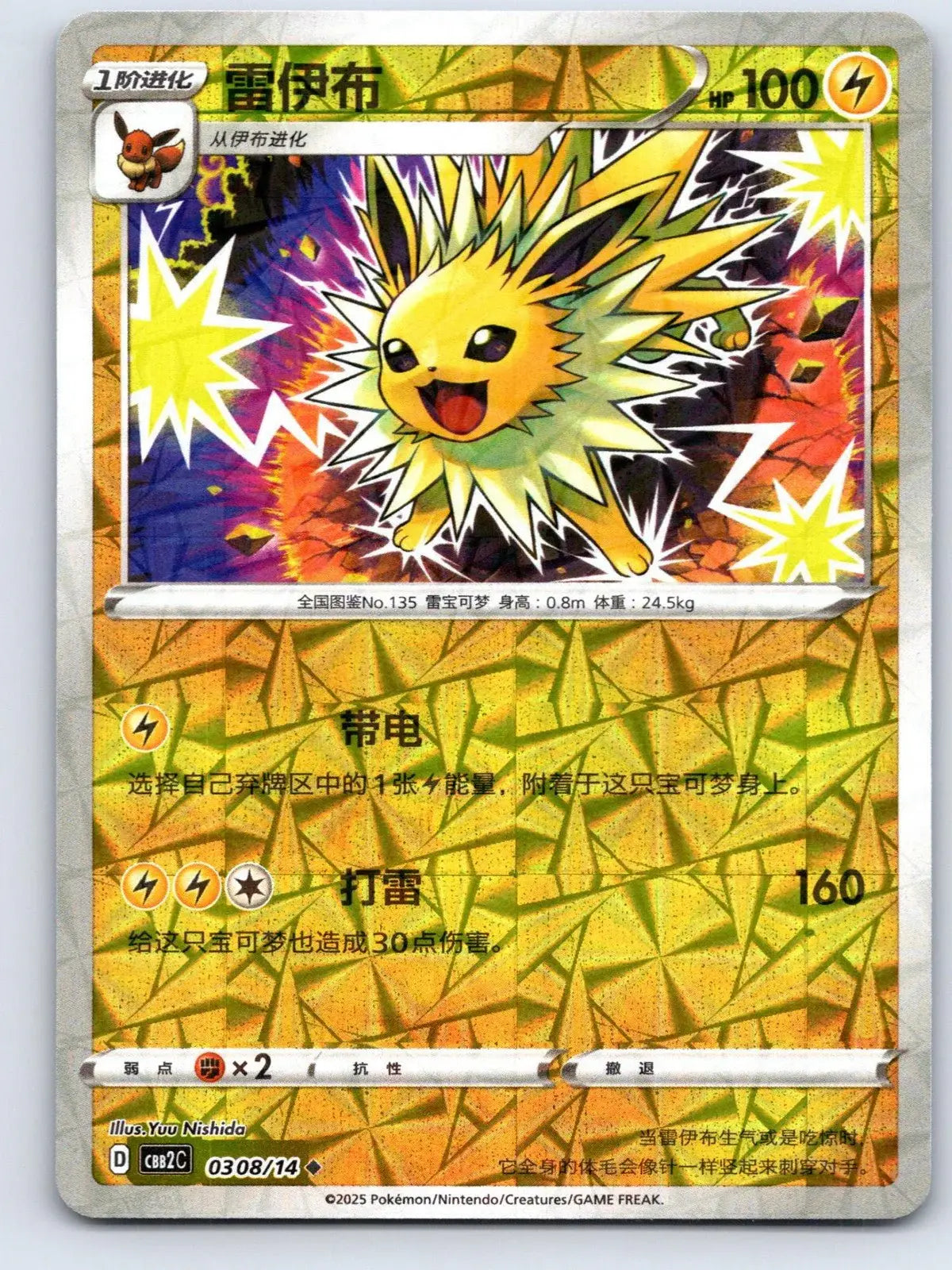 Jolteon 03 08 Gem Pack Vol 2 Pokemon NM - Mastercoins