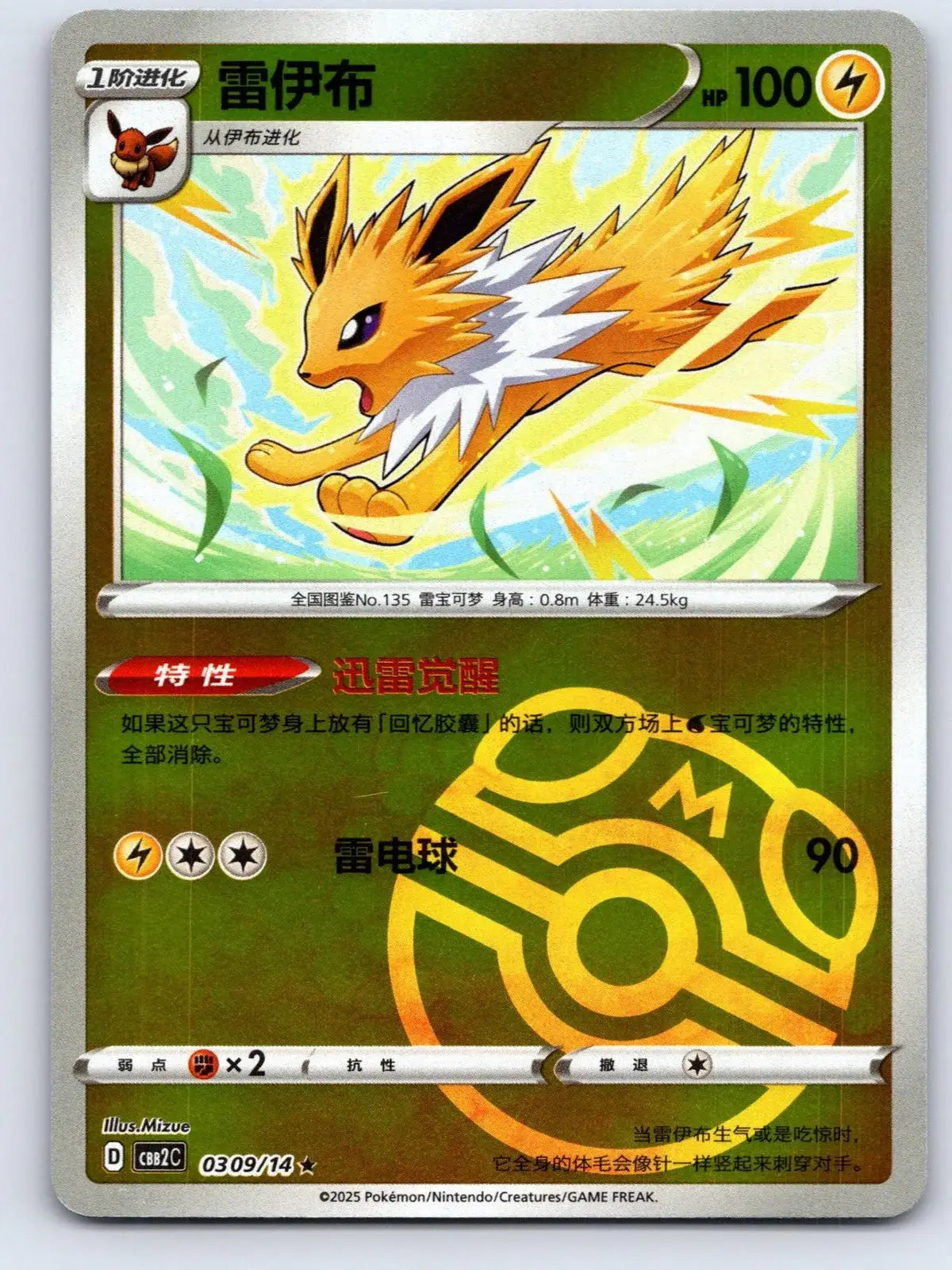 Jolteon 03 09 Gem Pack Vol 2 Pokemon NM - Mastercoins