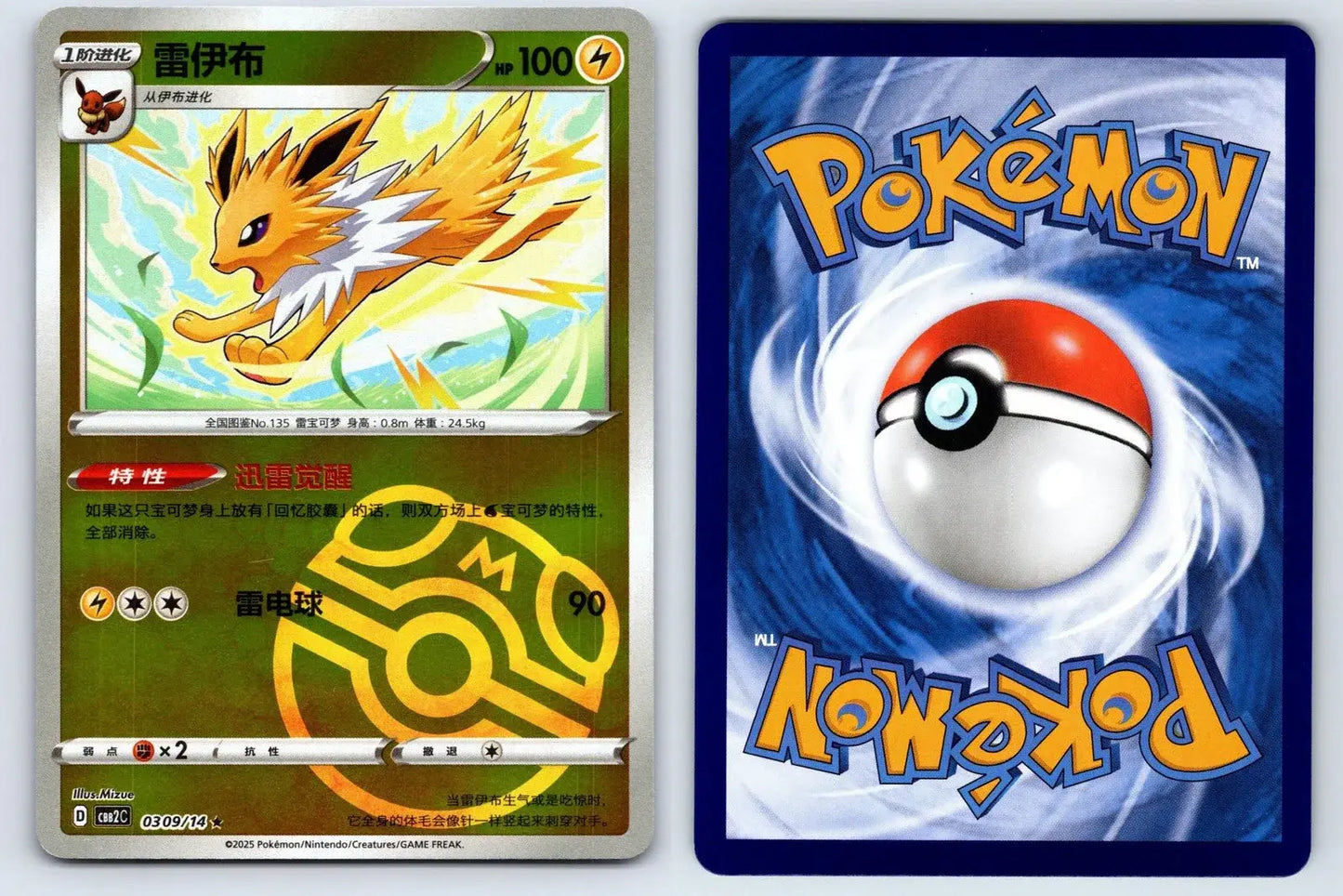 Jolteon 03 09 Gem Pack Vol 2 Pokemon NM - Mastercoins
