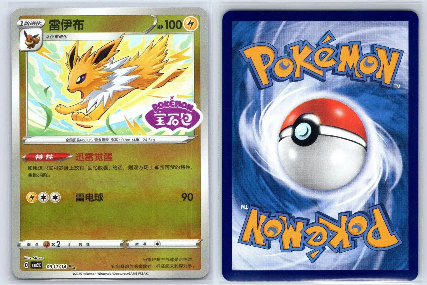 Jolteon 03 11 Gem Pack Vol 2 Pokemon NM - Mastercoins