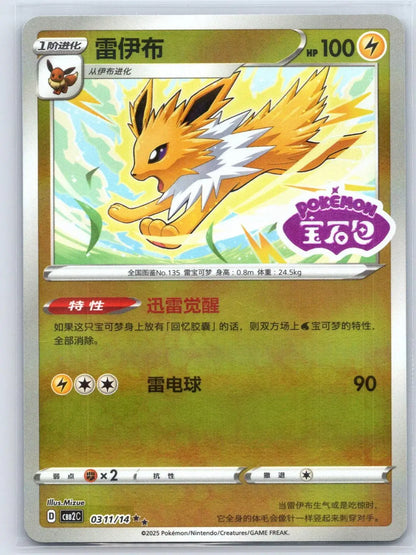 Jolteon 03 11 Gem Pack Vol 2 Pokemon NM - Mastercoins