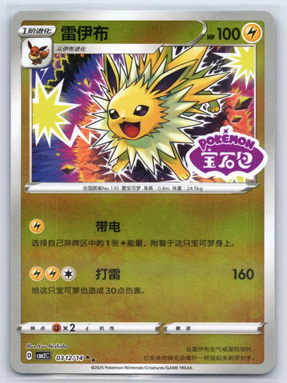 Jolteon 03 12 Gem Pack Vol 2 Pokemon NM - Mastercoins