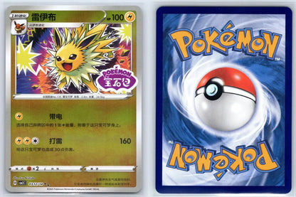 Jolteon 03 12 Gem Pack Vol 2 Pokemon NM - Mastercoins