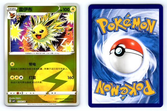 Jolteon 0302/14 Lighting Reverse Holo CBB2C Chinese Gem Vol.2 - Mastercoins
