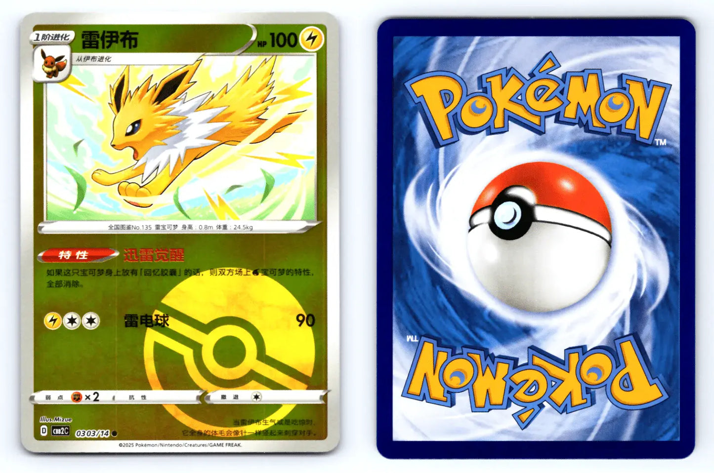 Jolteon 0303/14 Pokeball Reverse Holo CBB2C Chinese Gem Vol.2 - Mastercoins