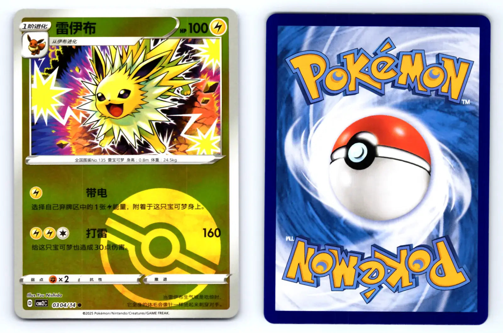 Jolteon 0304/14 Pokeball Reverse Holo CBB2C Chinese Gem Vol.2 - Mastercoins
