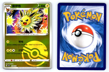 Jolteon 0304/14 Pokeball Reverse Holo CBB2C Chinese Gem Vol.2 - Mastercoins