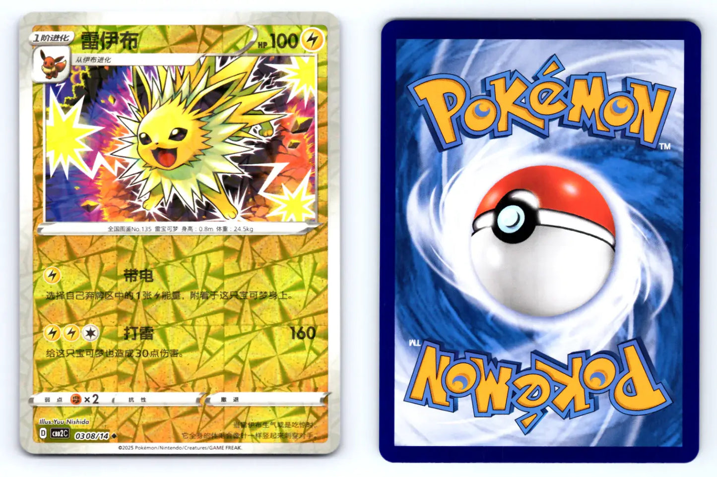 Jolteon 0308/14 Glitter Reverse Holo CBB2C Chinese Gem Vol.2 - Mastercoins