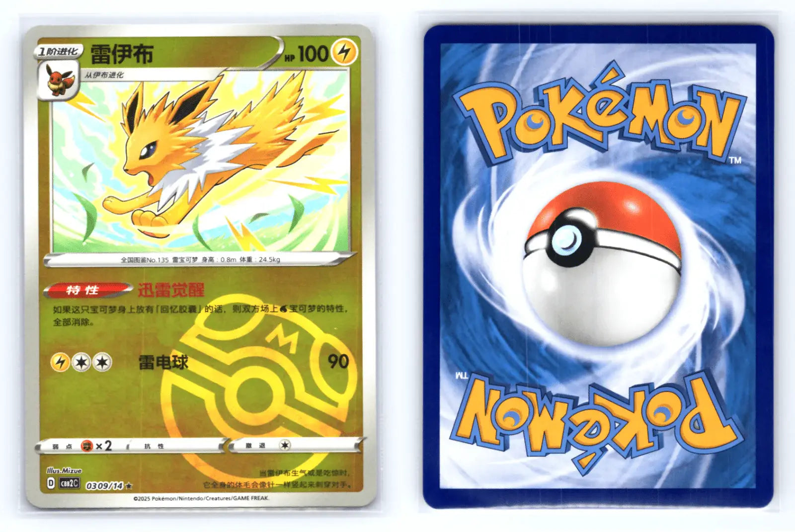 Jolteon 0309/14 Masterball Rev Holo CBB2C S - Chinese Gem Pack Vol 2 - Mastercoins