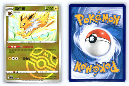 Jolteon 0309/14 Masterball Rev Holo CBB2C S - Chinese Gem Pack Vol 2 - Mastercoins