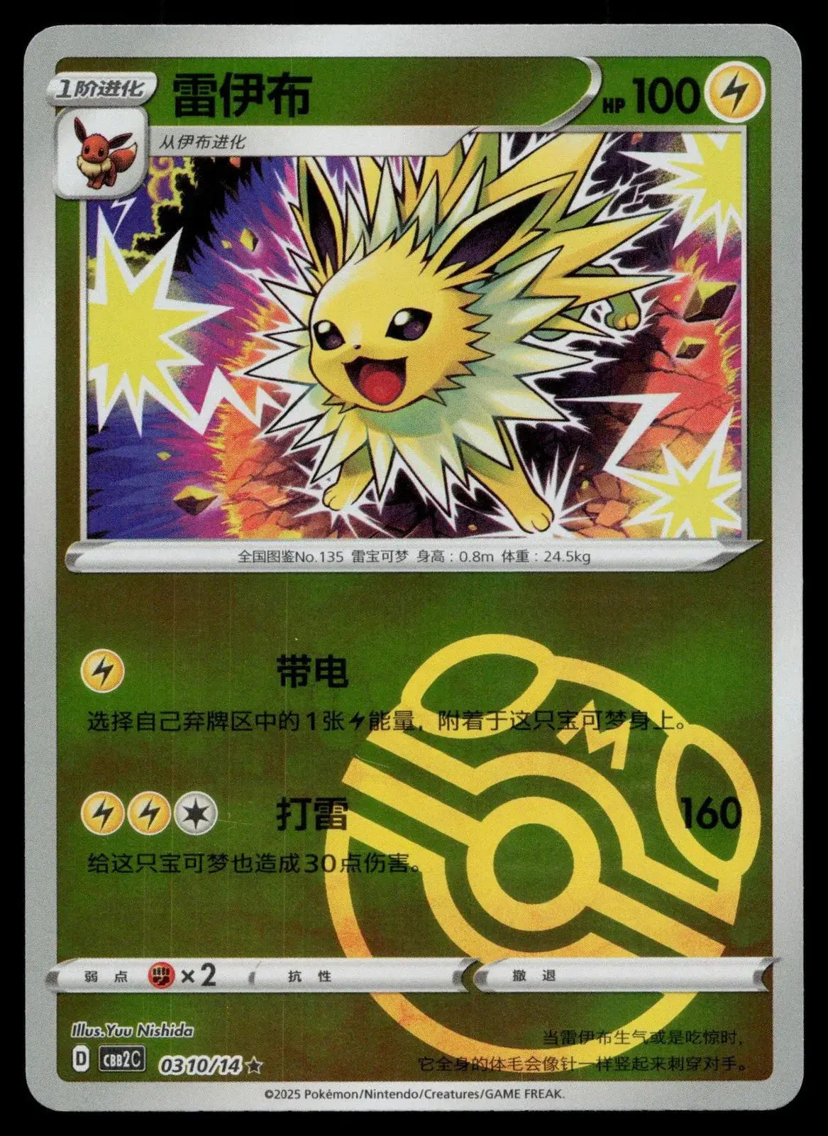 Jolteon 0310/014 Gem Pack Volume 2 REVERSE HOLO Masterball Pokemon NM - Mastercoins