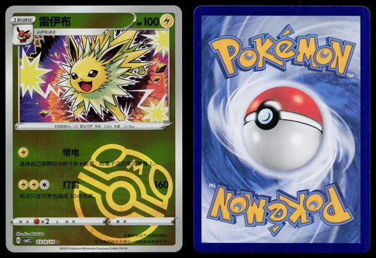 Jolteon 0310/014 Gem Pack Volume 2 REVERSE HOLO Masterball Pokemon NM - Mastercoins