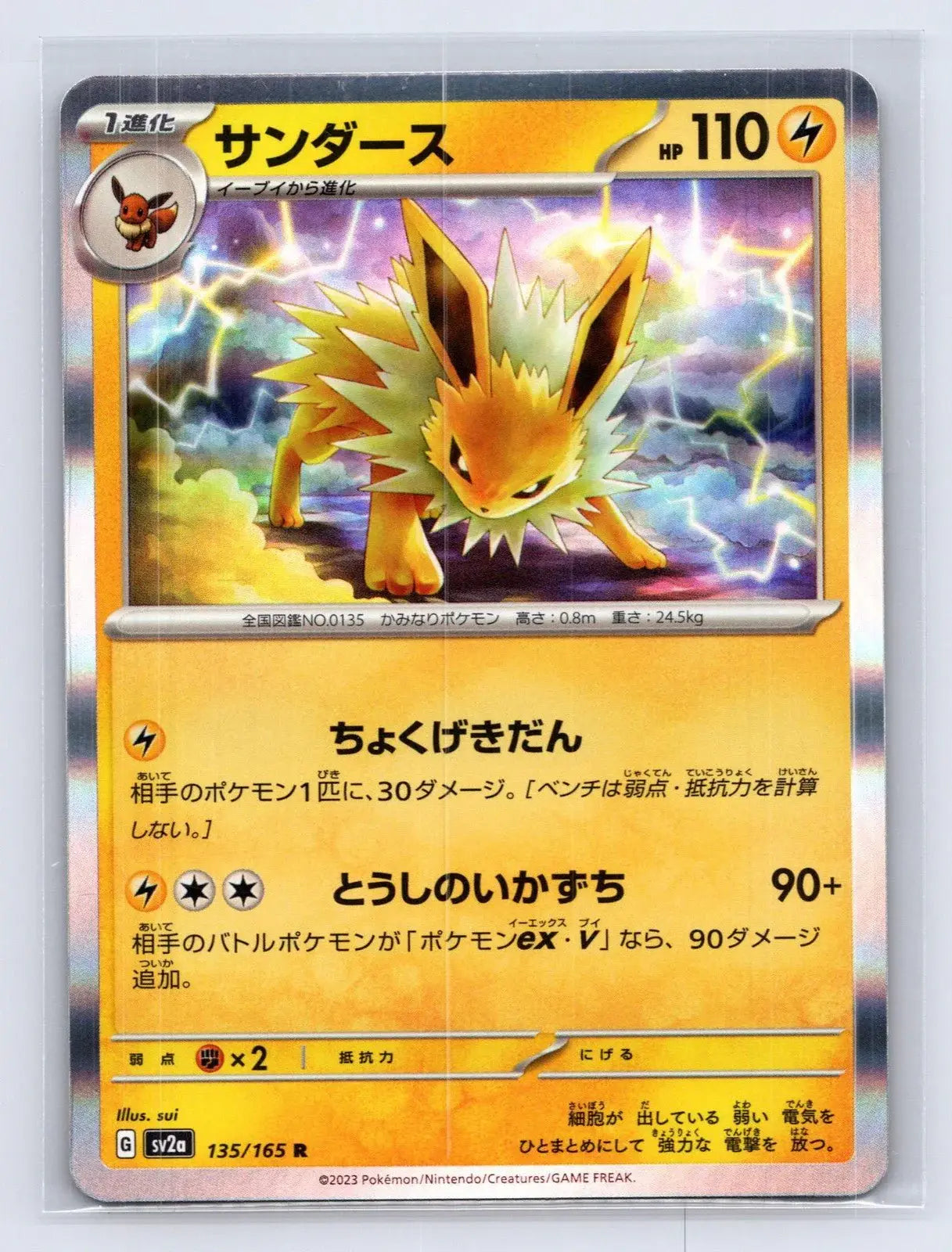 Jolteon 135/165 151 Pokemon Japanese NM - Mastercoins