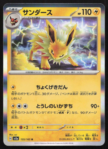 Jolteon 135/165 SV2a: Pokemon Card 151 Rare Japanese NM - Mastercoins