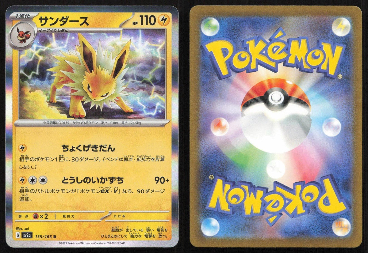 Jolteon 135/165 SV2a: Pokemon Card 151 Rare Japanese NM - Mastercoins