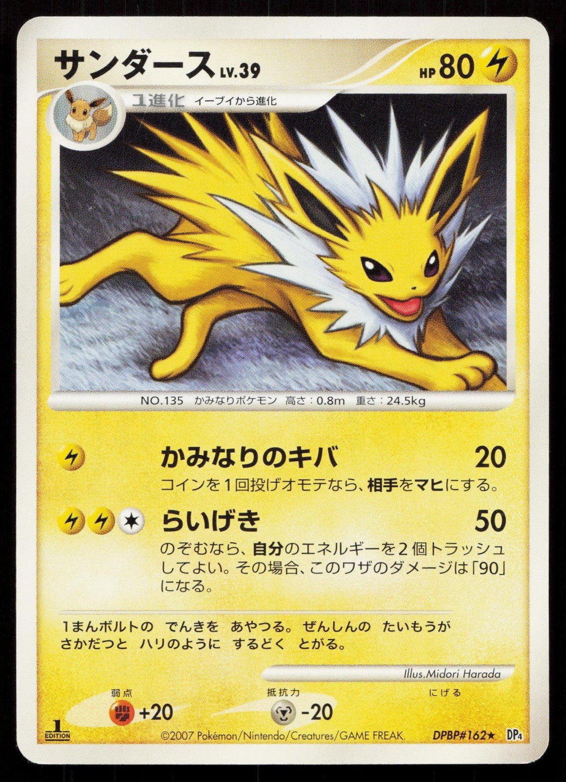 JOLTEON DPBP162 DAWN DASH POKEMON JAPANESE LP - Mastercoins
