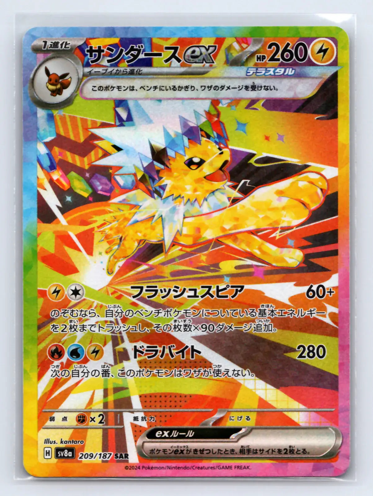 Jolteon EX 209/187 Special Art Rare Terastal Festival Pokemon Japanese Near Mint - Mastercoins