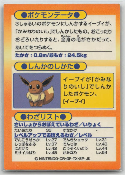 Jolteon Meiji Pocket Monster - Mastercoins