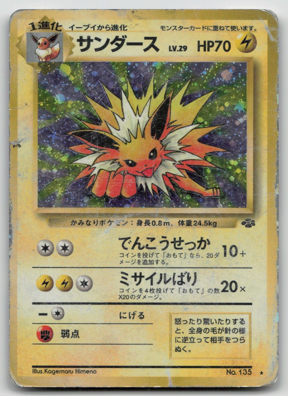 JOLTEON NO. 135 JUNGLE POKEMON JAPANESE DMG - Mastercoins