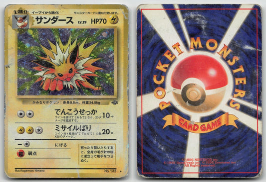 JOLTEON NO. 135 JUNGLE POKEMON JAPANESE DMG - Mastercoins