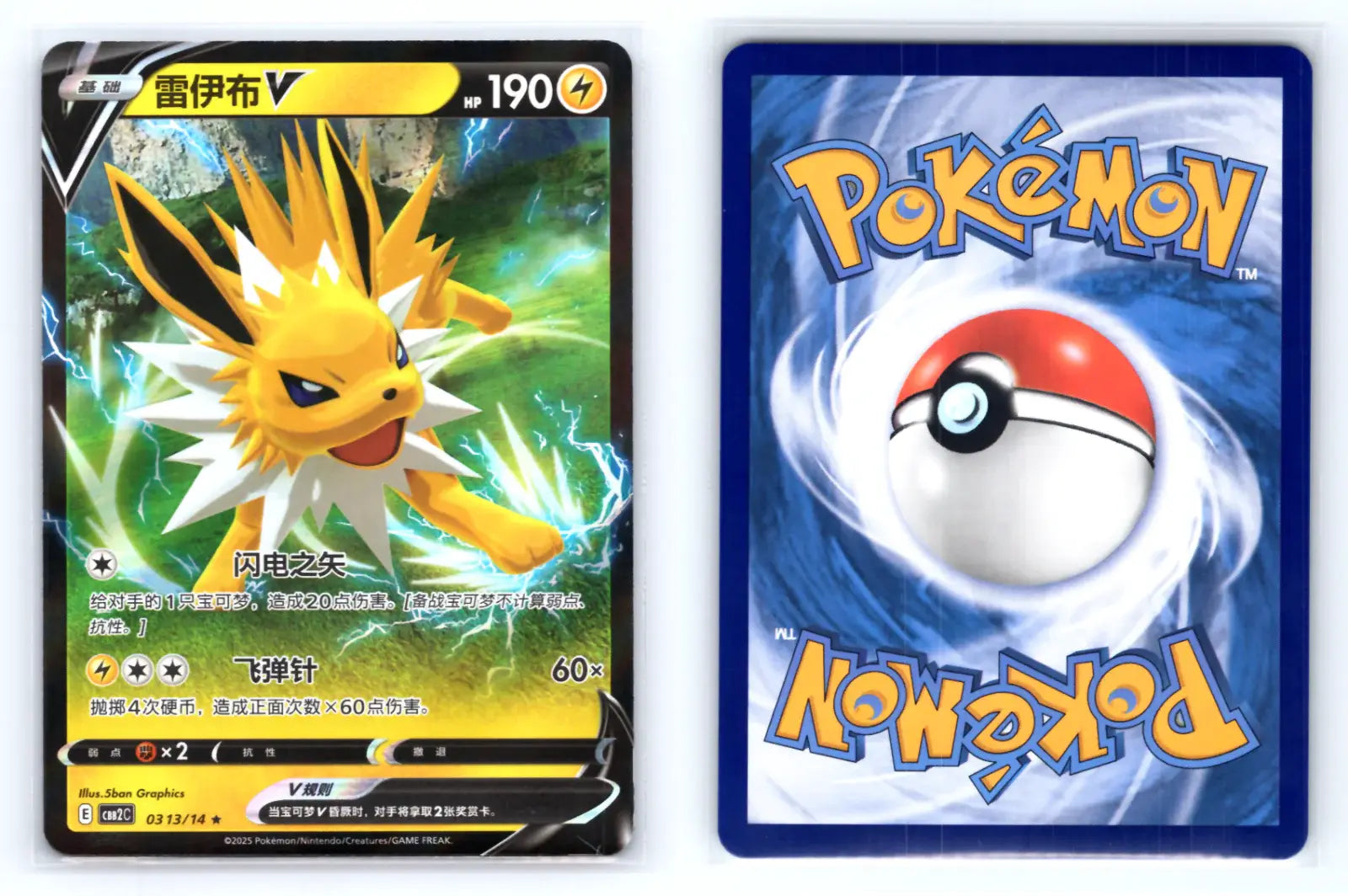 Jolteon V 0313/14 CBB2C S - Chinese Gem Pack Vol 2 - Mastercoins