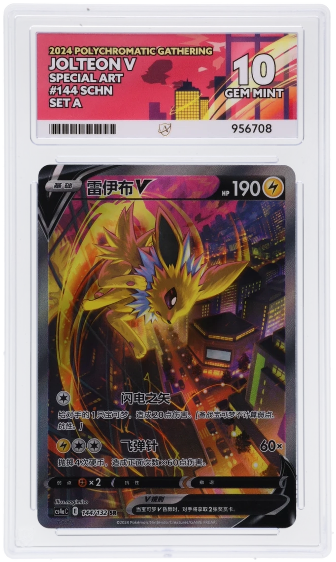 🎰👀 JOLTEON V 144/132 POLYCHROMATIC GATHERING ACE 10 SIMPLIFIED CHINESE - Mastercoins