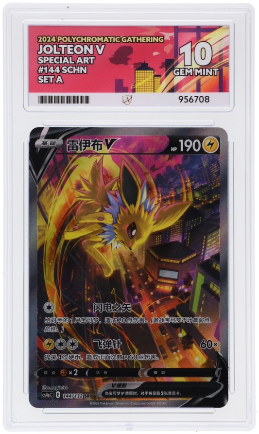 🎰👀 JOLTEON V 144/132 POLYCHROMATIC GATHERING ACE 10 SIMPLIFIED CHINESE - Mastercoins