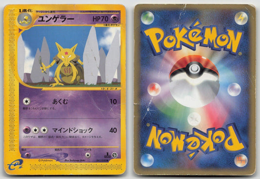 KADABRA 041/088 SPLIT EARTH POKEMON JAPANESE DMG - Mastercoins
