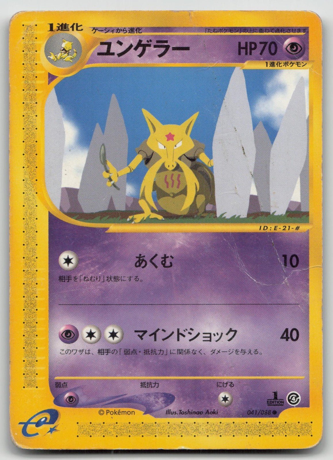 KADABRA 041/088 SPLIT EARTH POKEMON JAPANESE DMG - Mastercoins