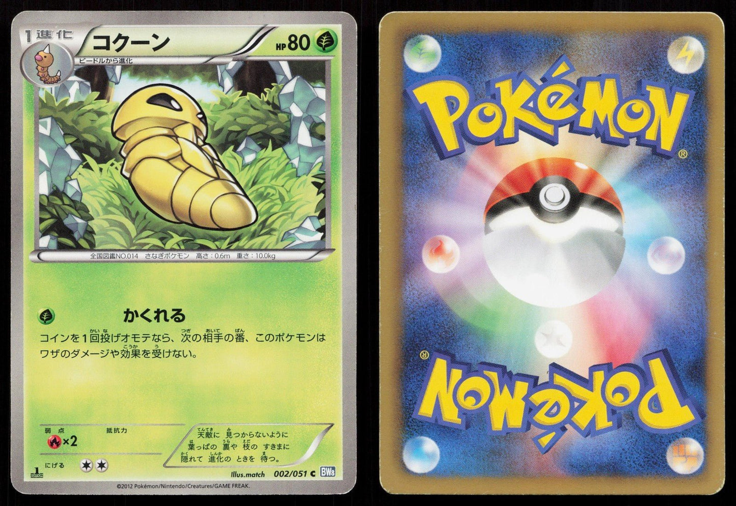 KAKUNA 002/051 THUNDER KNUCKLE POKEMON JAPANESE LP - Mastercoins