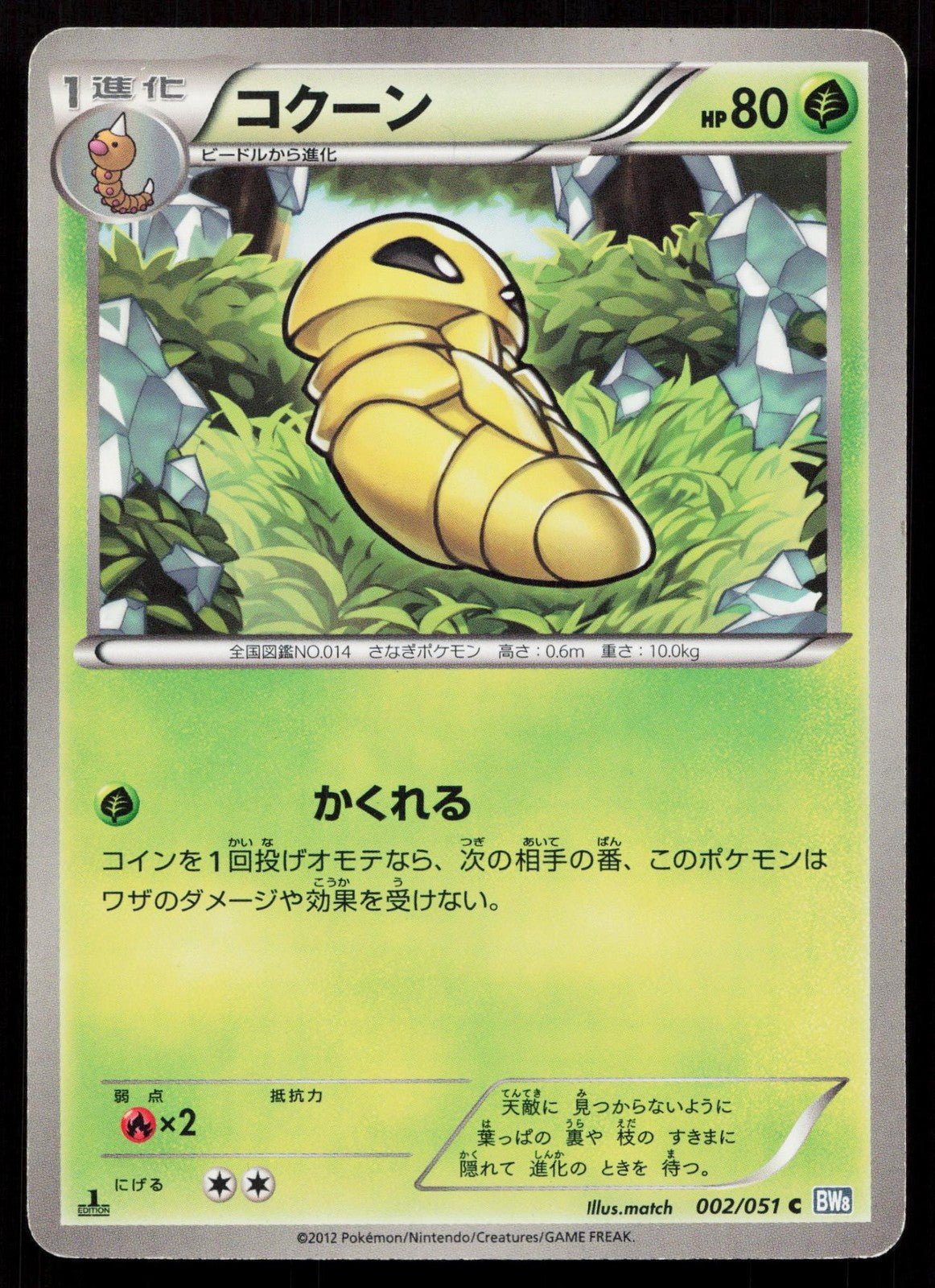 KAKUNA 002/051 THUNDER KNUCKLE POKEMON JAPANESE LP - Mastercoins