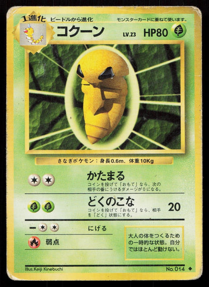 Kakuna No. 014 Base Set Japanese HP - Mastercoins