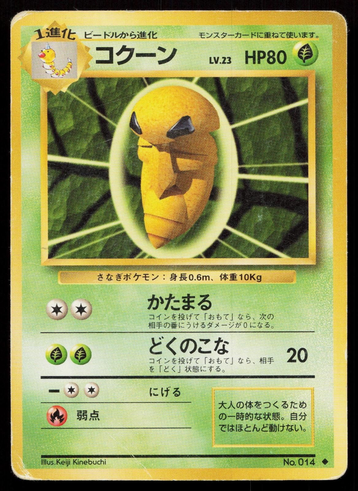 Kakuna No. 014 Base Set Japanese HP - Mastercoins