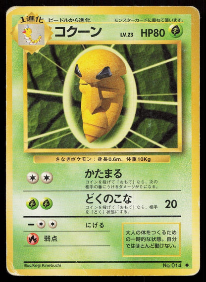 Kakuna No. 014 Base Set Japanese HP - Mastercoins