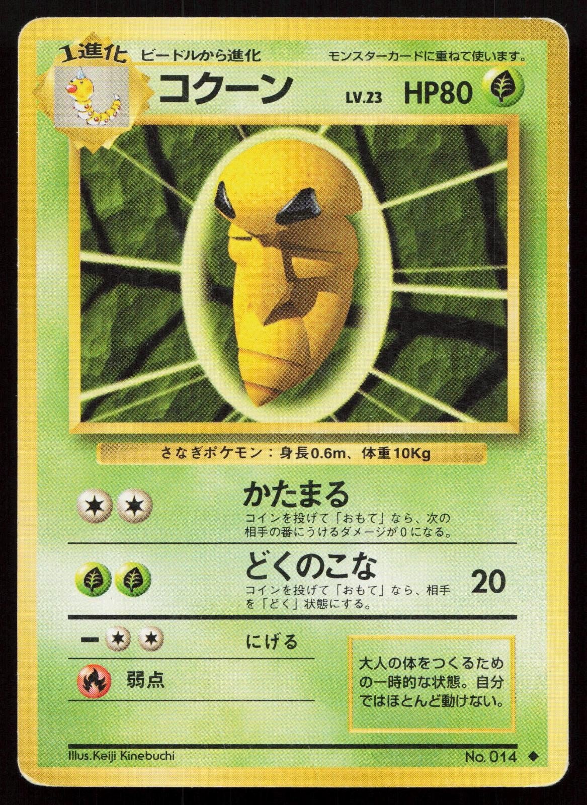 Kakuna No. 014 Base Set Japanese MP - Mastercoins