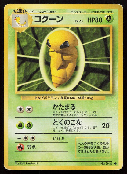 Kakuna No. 014 Base Set Japanese MP - Mastercoins