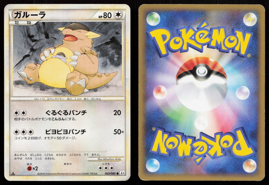 Kangaskhan 063/080 Clash at the Summit Japanese - Mastercoins