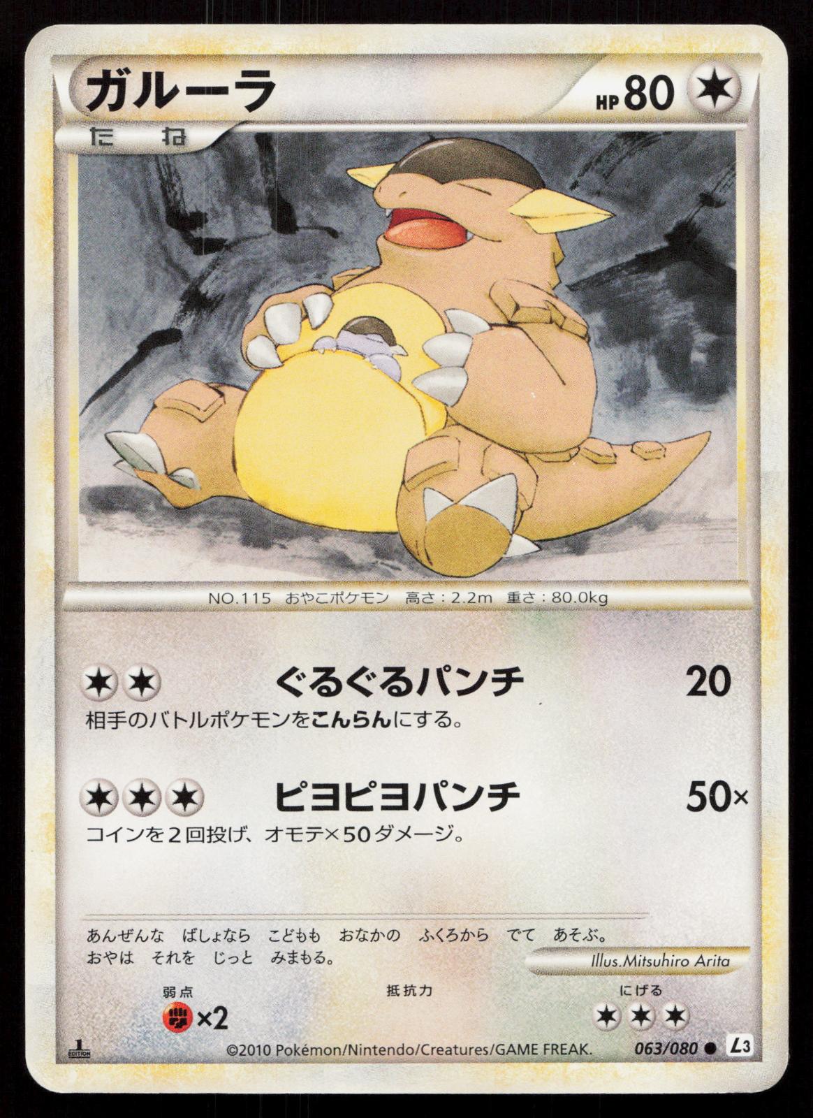Kangaskhan 063/080 Clash at the Summit Japanese - Mastercoins