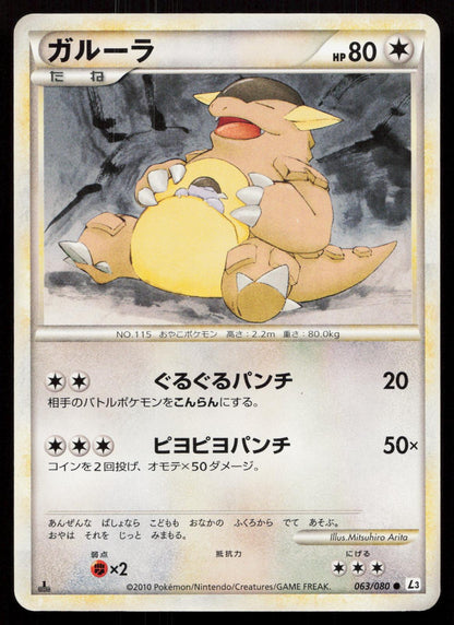 Kangaskhan 063/080 Clash at the Summit Japanese - Mastercoins